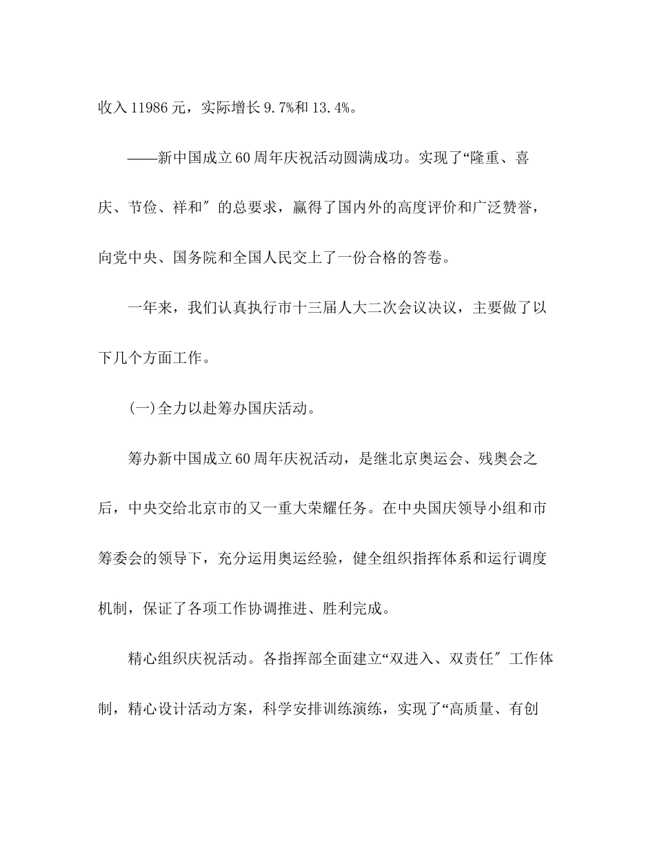 2023年北京市政府工作报告.docx_第2页