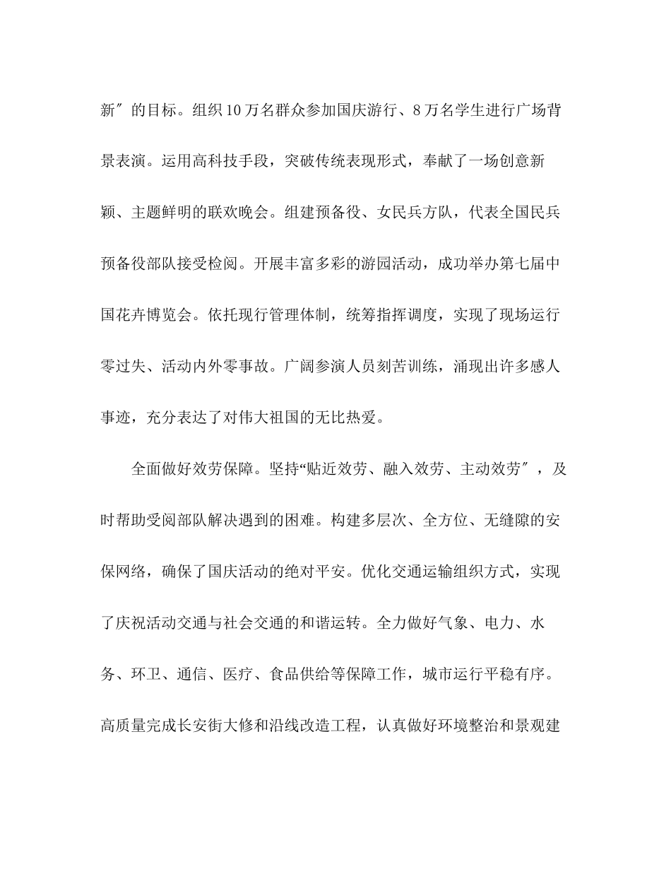 2023年北京市政府工作报告.docx_第3页