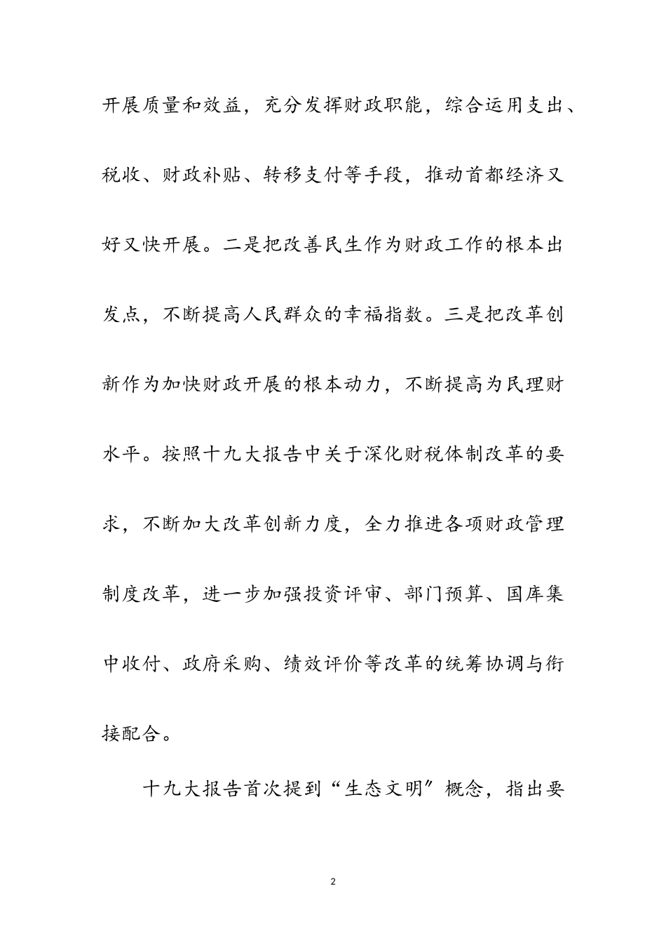 2023年北京市部分委办局干部职工学习十九大报告范文.doc_第2页