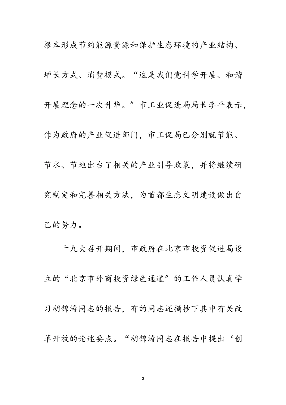 2023年北京市部分委办局干部职工学习十九大报告范文.doc_第3页