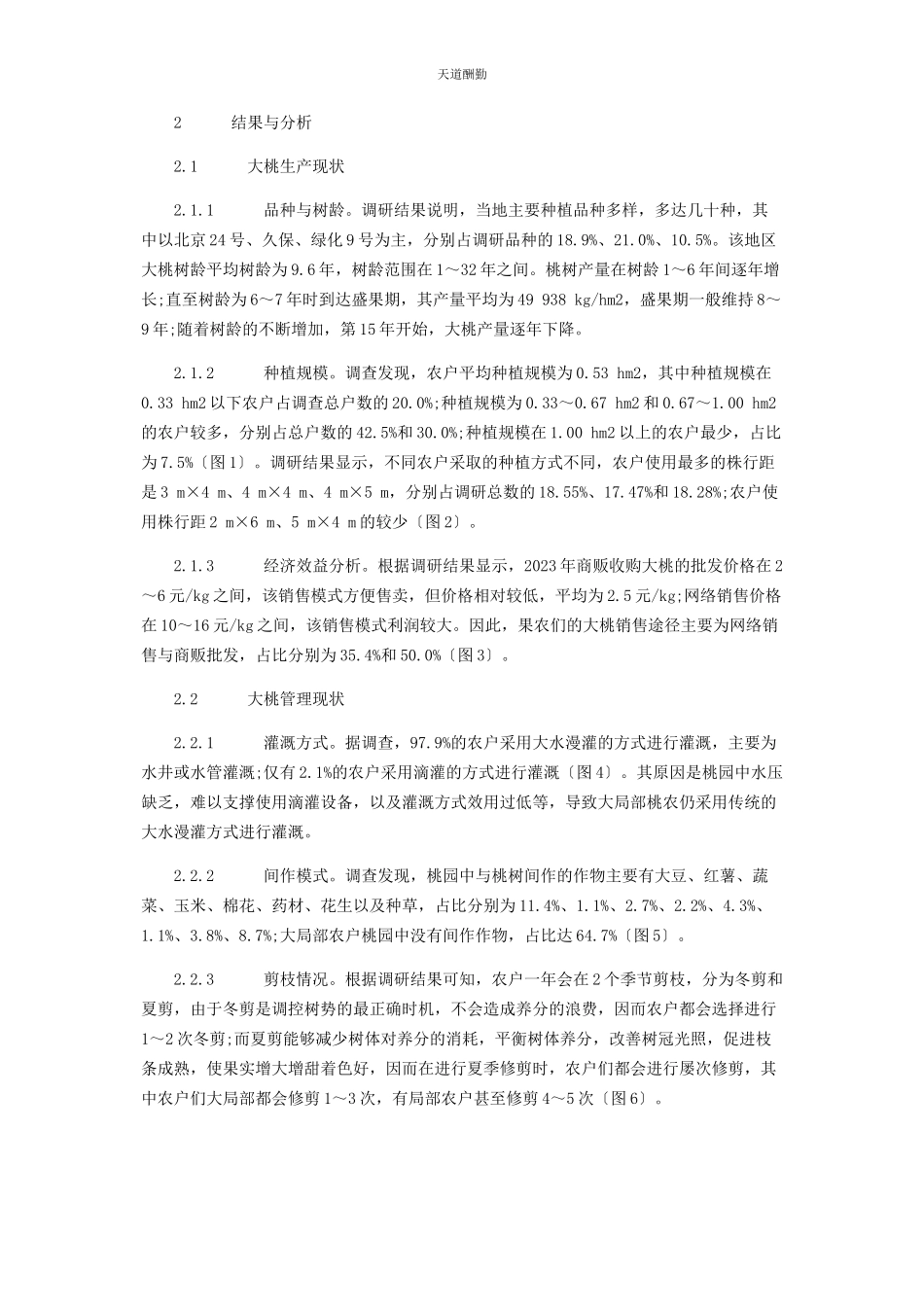 2023年北京市平谷区大桃生产现状调查分析.docx_第2页