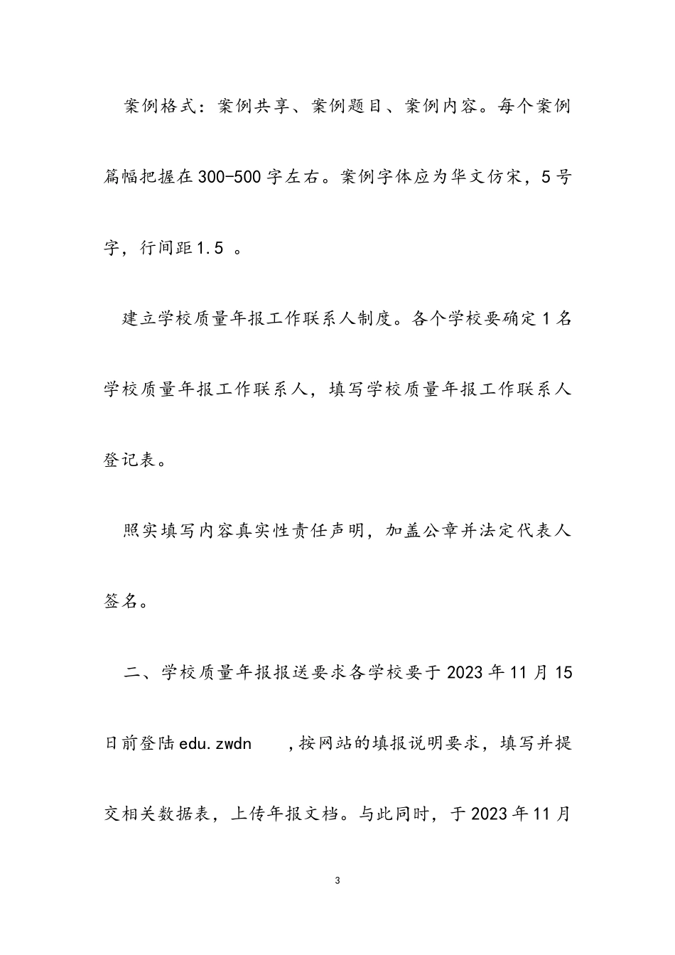 2023年北京市中等职业学校教育质量年度报告编制与报送要求.doc_第3页