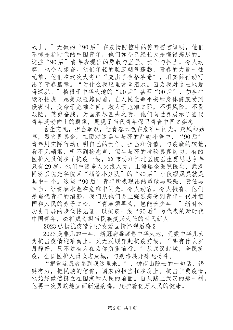 2023年北京大学援鄂医疗队先进事迹报告会观后感心得多篇新编.docx_第2页
