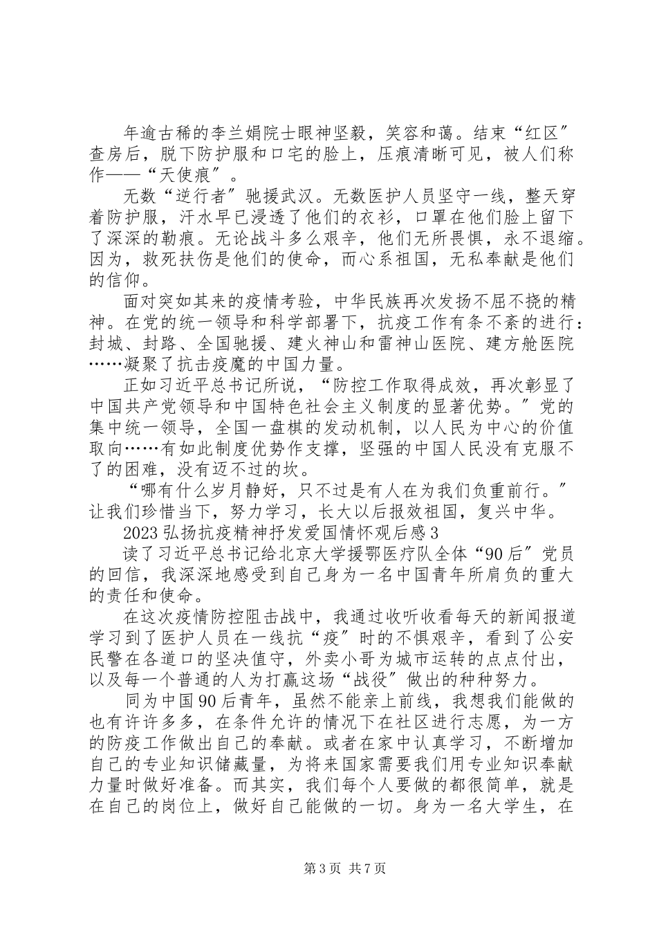 2023年北京大学援鄂医疗队先进事迹报告会观后感心得多篇新编.docx_第3页