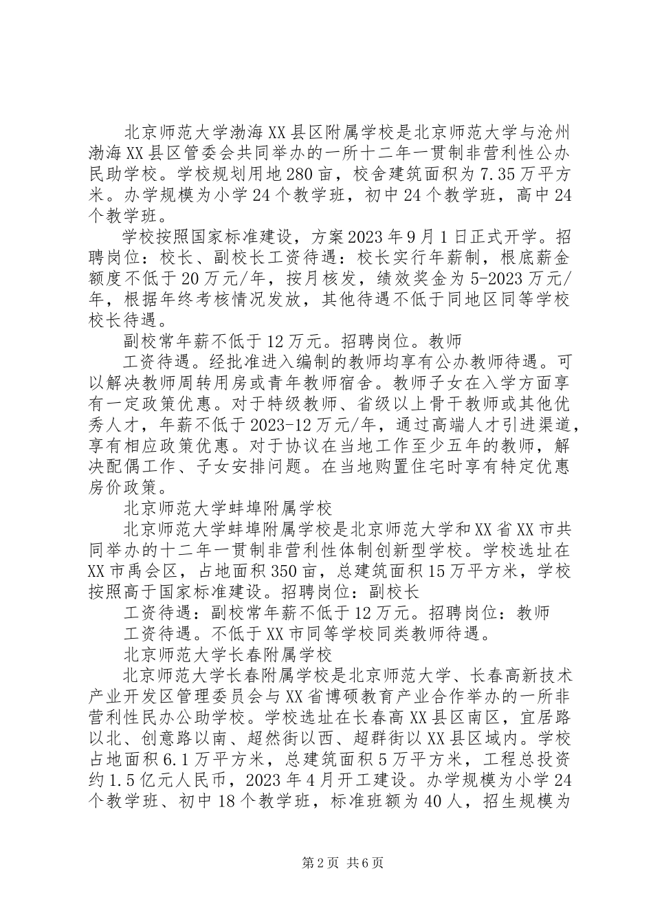 2023年北京师范大学昆明附属中学的考察报告本站推荐.docx_第2页