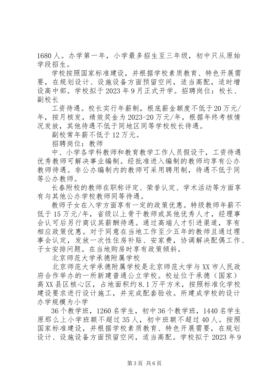 2023年北京师范大学昆明附属中学的考察报告本站推荐.docx_第3页