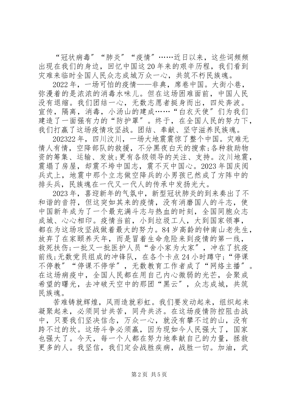 2023年北京大学援鄂医疗队先进事迹报告会观后感多篇新编.docx_第2页