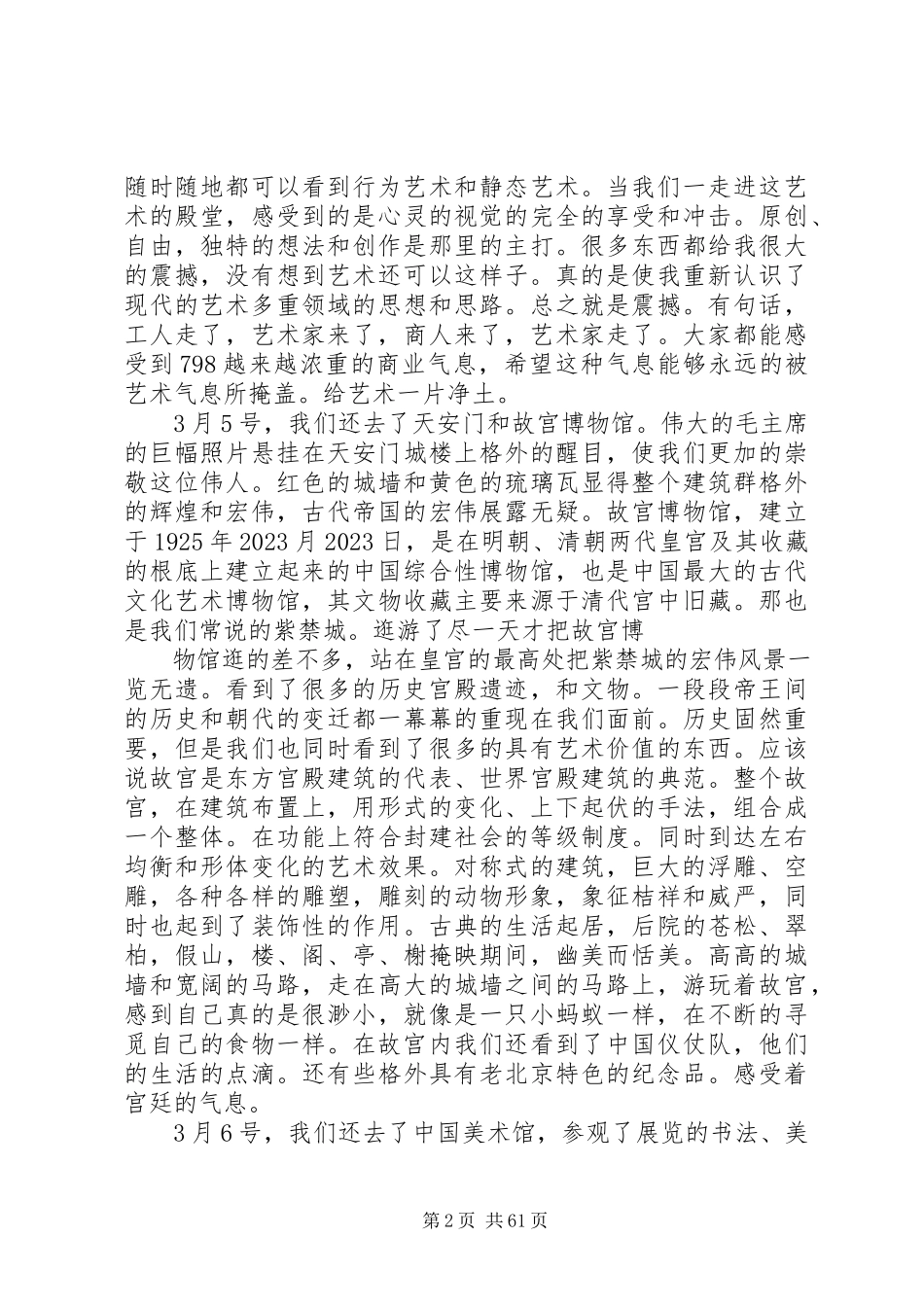2023年北京天津考察报告2新编.docx_第2页