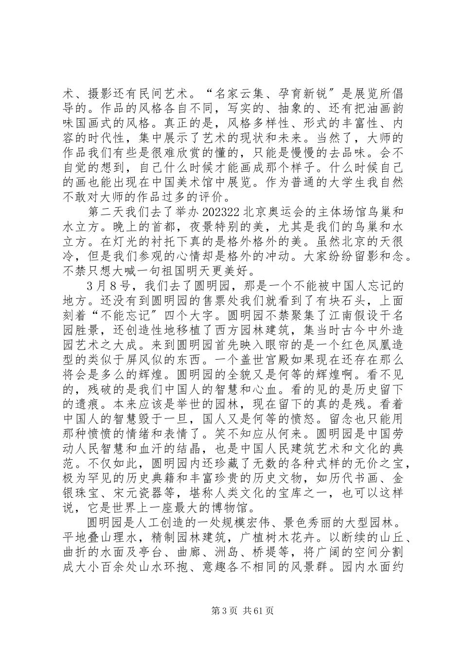 2023年北京天津考察报告2新编.docx_第3页