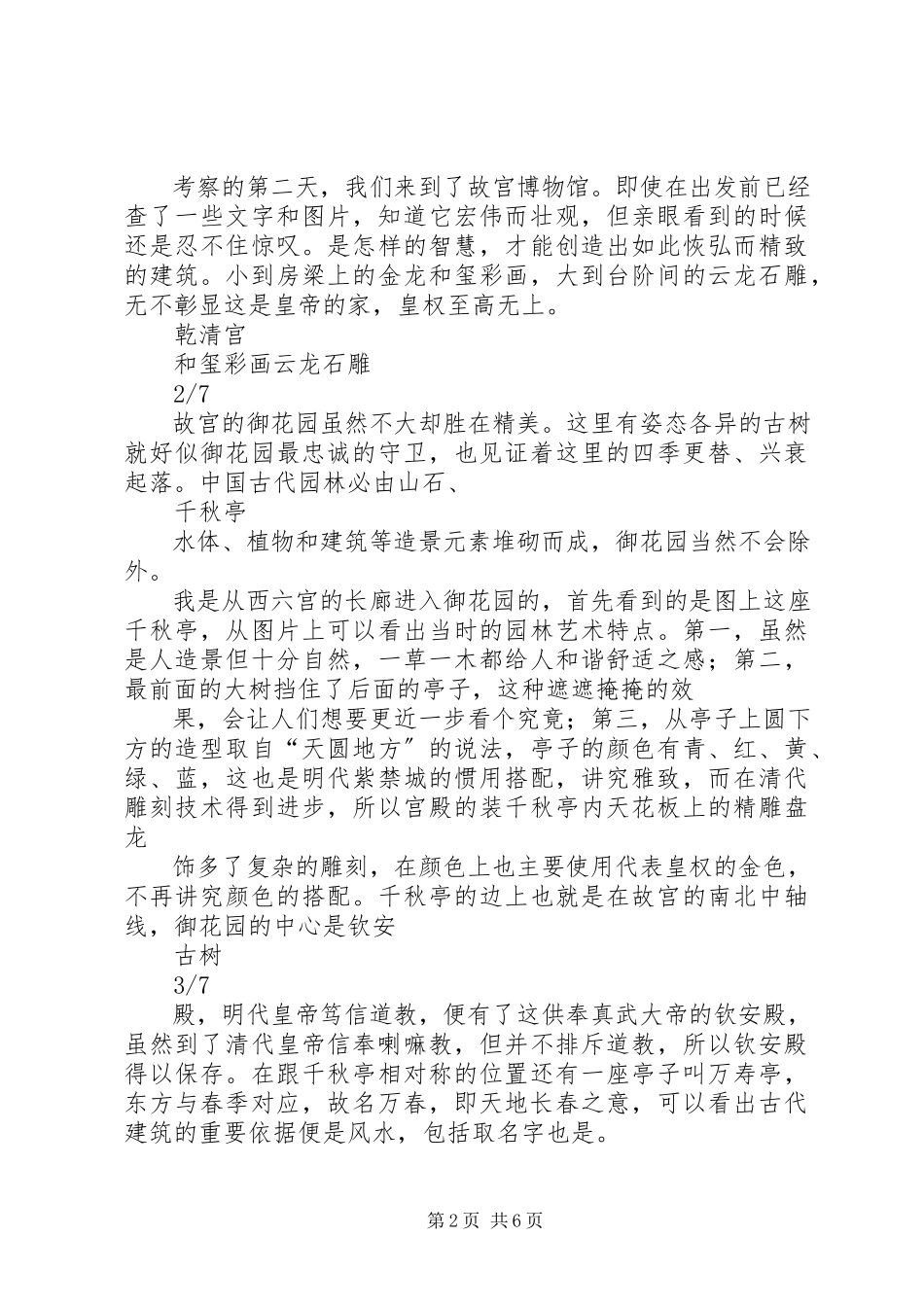 2023年北京建筑考察报告小编整理新编.docx_第2页