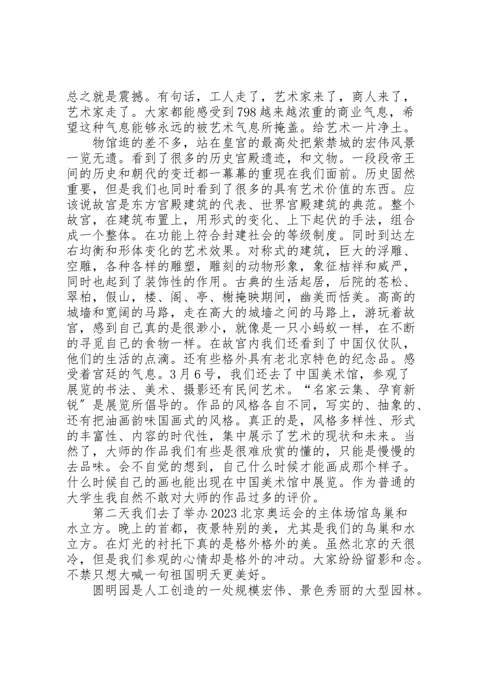 2023年北京天津考察报告.doc_第2页