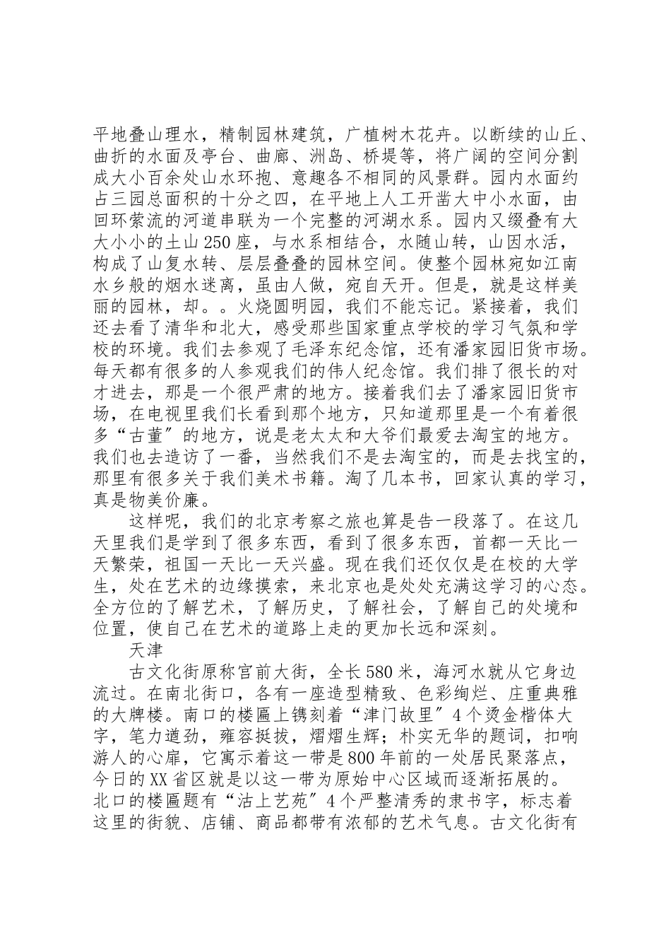 2023年北京天津考察报告.doc_第3页