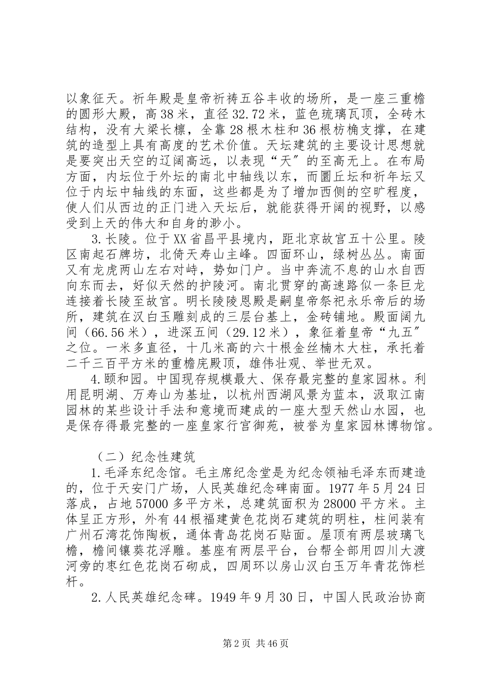 2023年北京建筑的调研报告5篇.docx_第2页