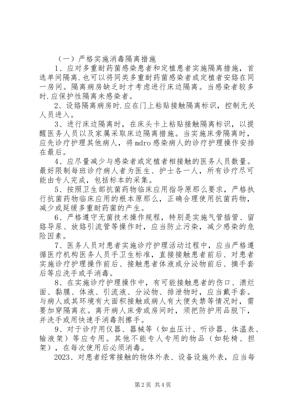 2023年北京支原体耐药监测报告.docx_第2页