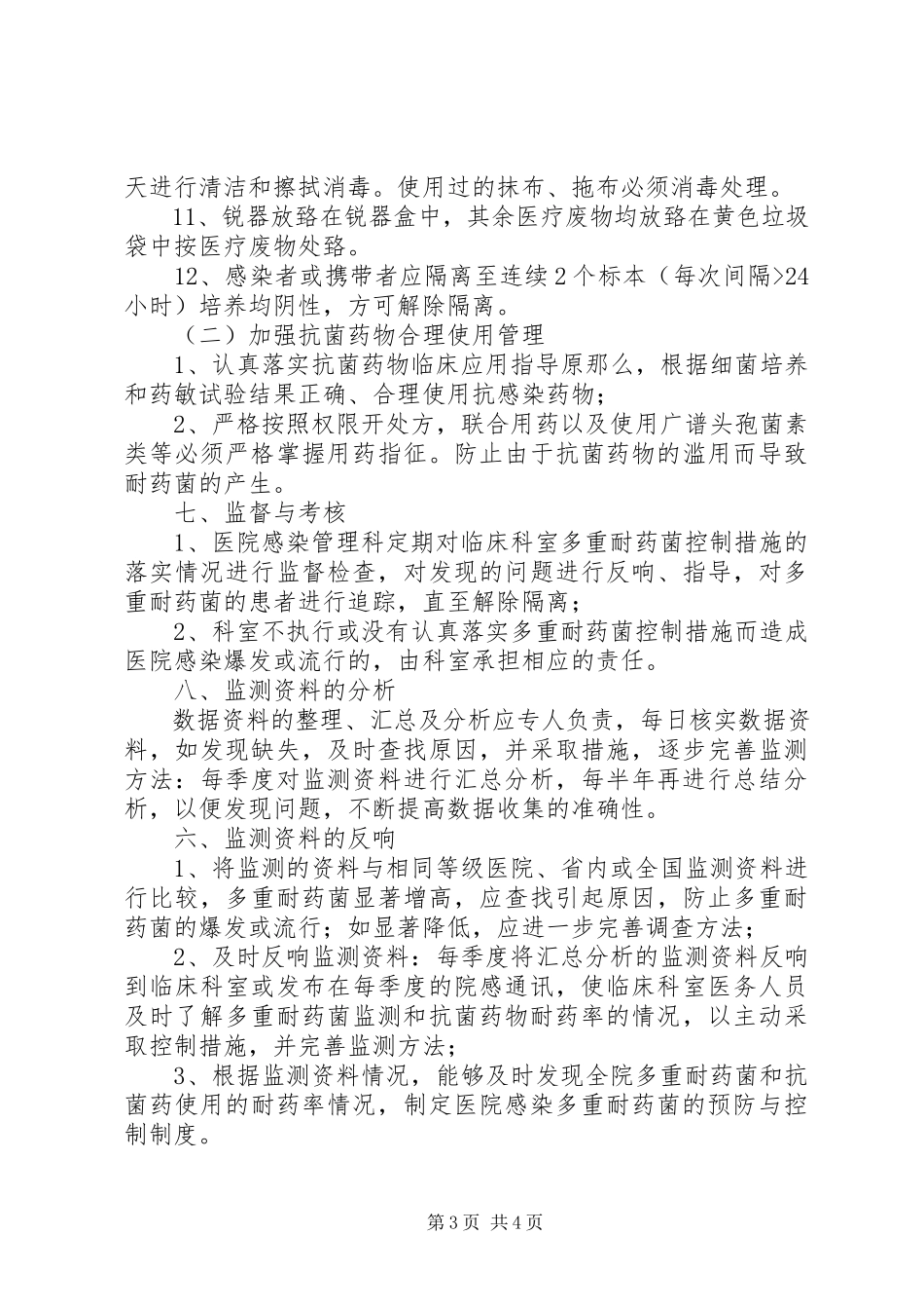 2023年北京支原体耐药监测报告.docx_第3页