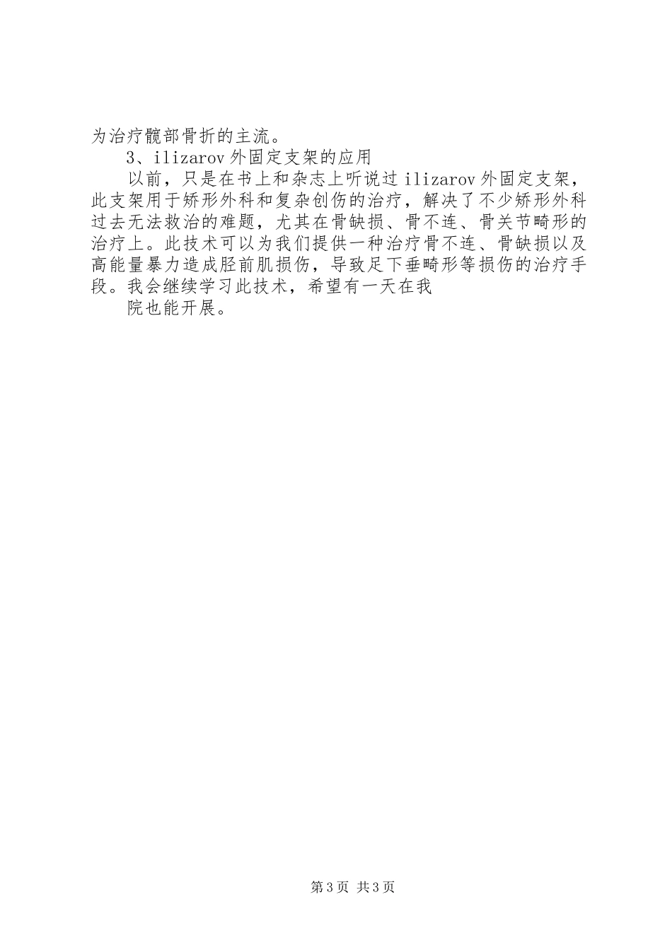2023年北京大学进修学习总结报告新编.docx_第3页