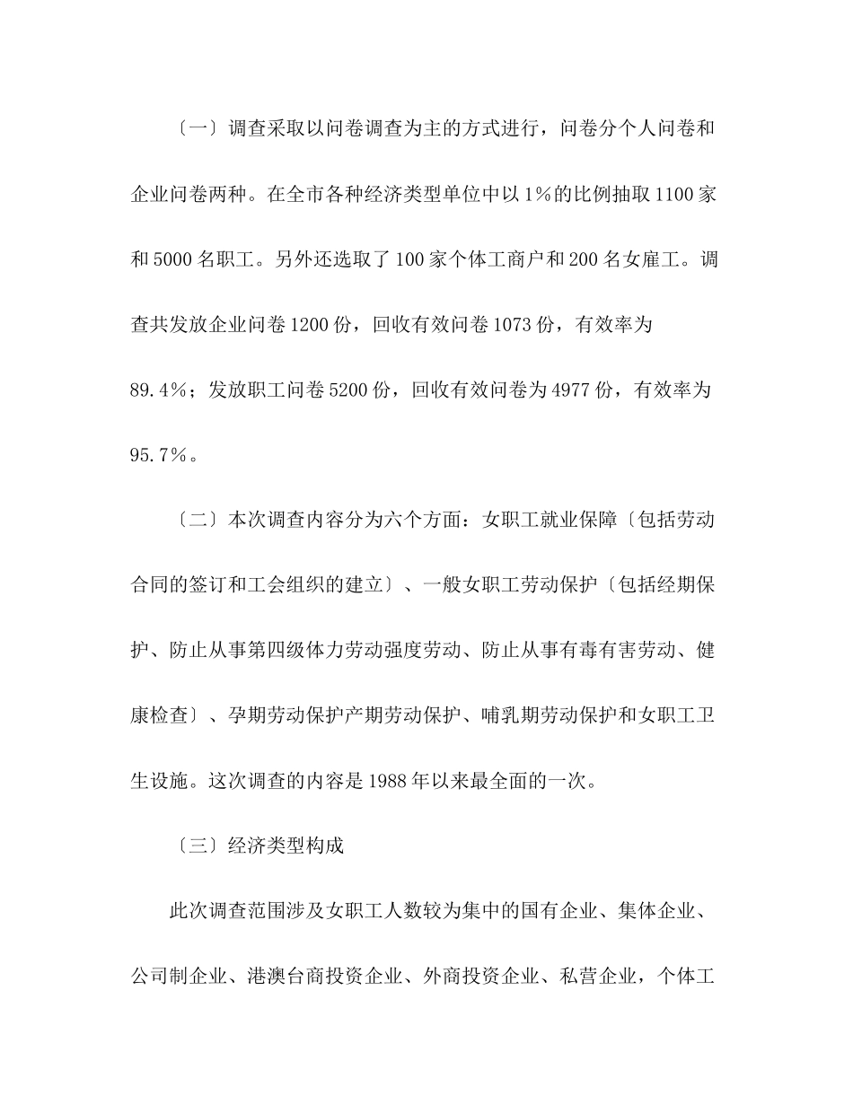 2023年北京市女职工劳动保护状况调查研究报告.docx_第2页