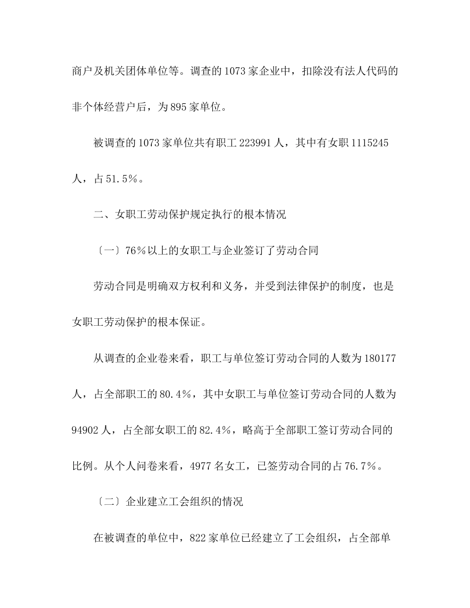 2023年北京市女职工劳动保护状况调查研究报告.docx_第3页