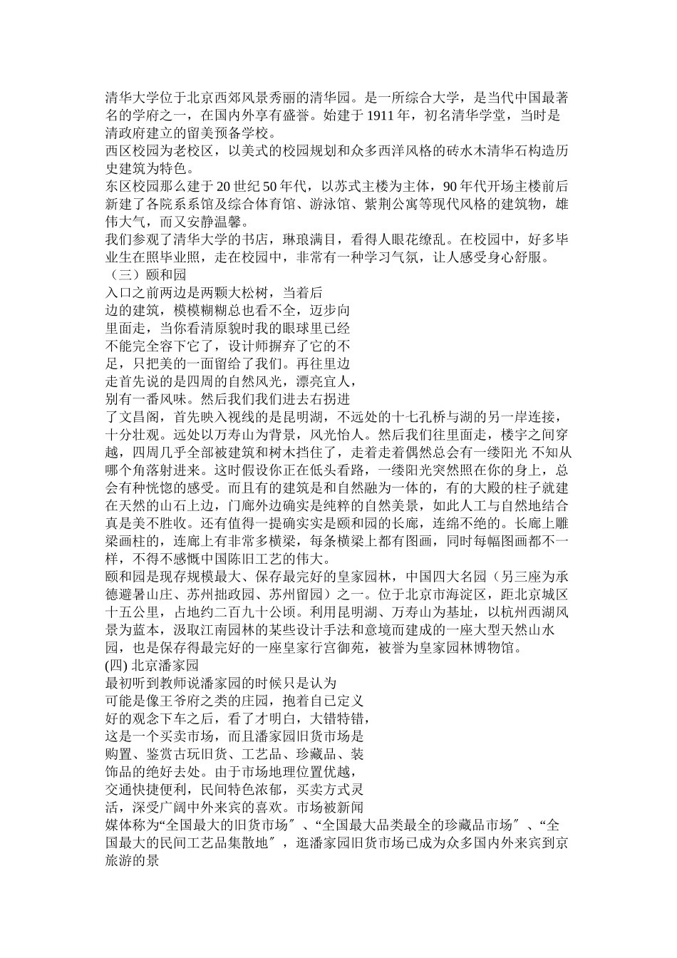 2023年北京考察实习报告.docx_第2页