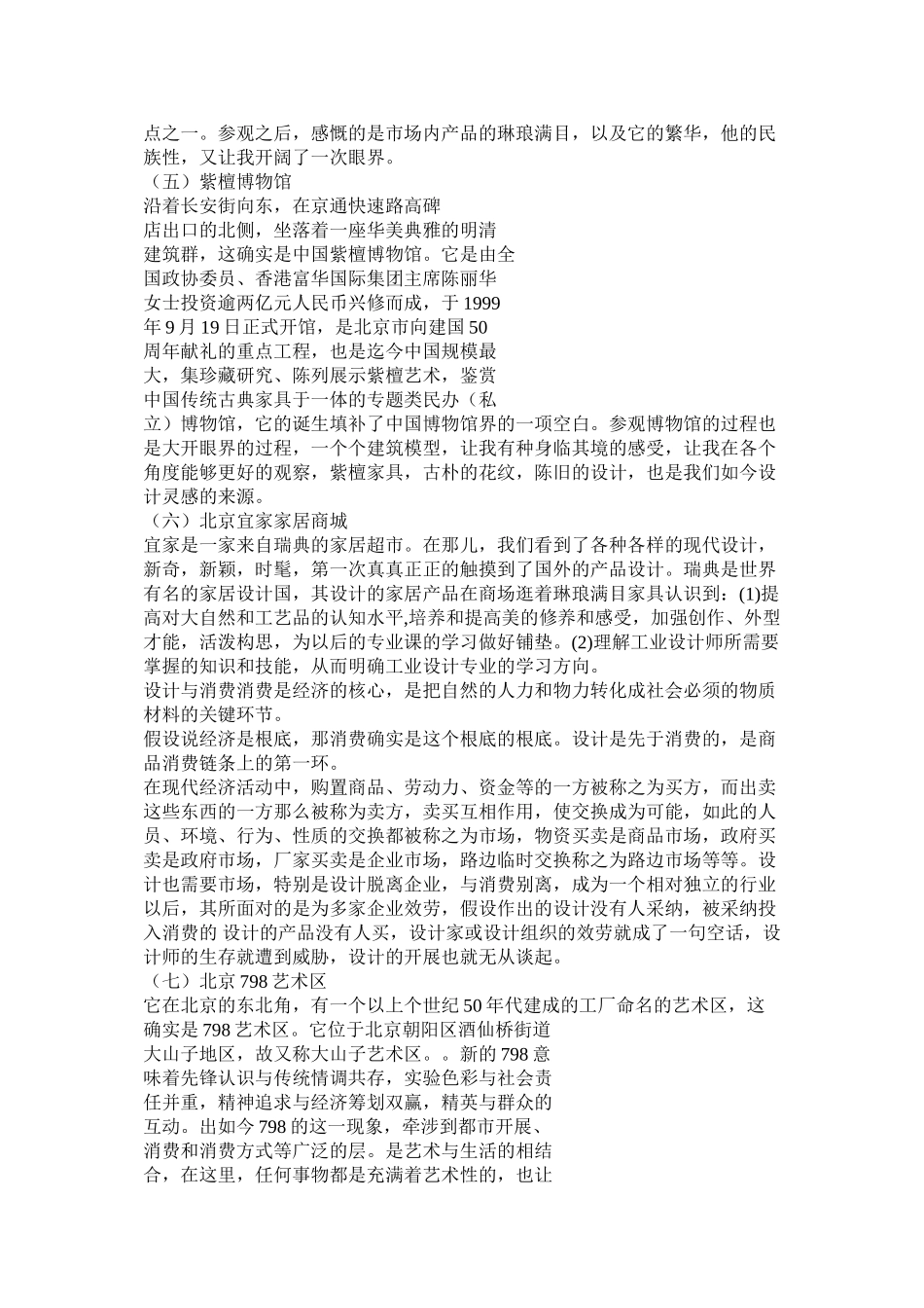 2023年北京考察实习报告.docx_第3页