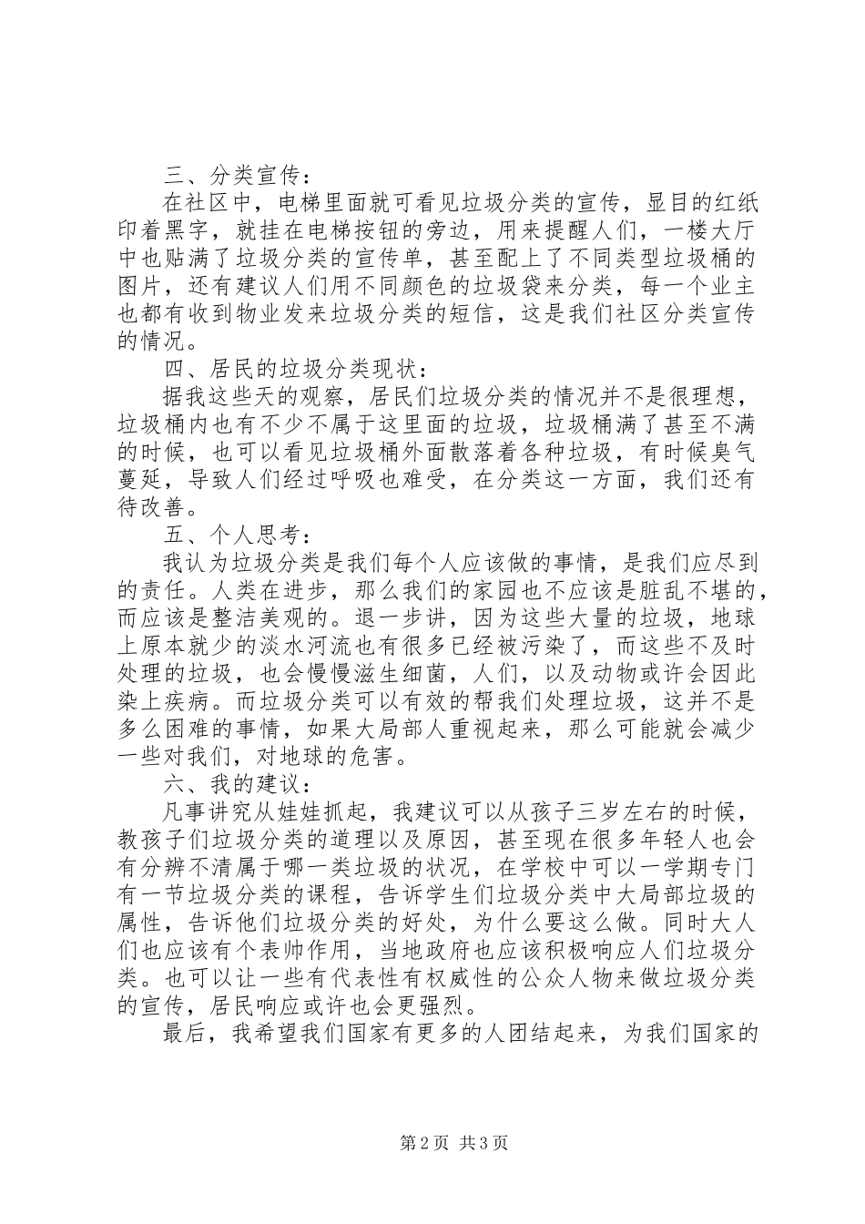 2023年北京社区垃圾分类调研报告新编.docx_第2页
