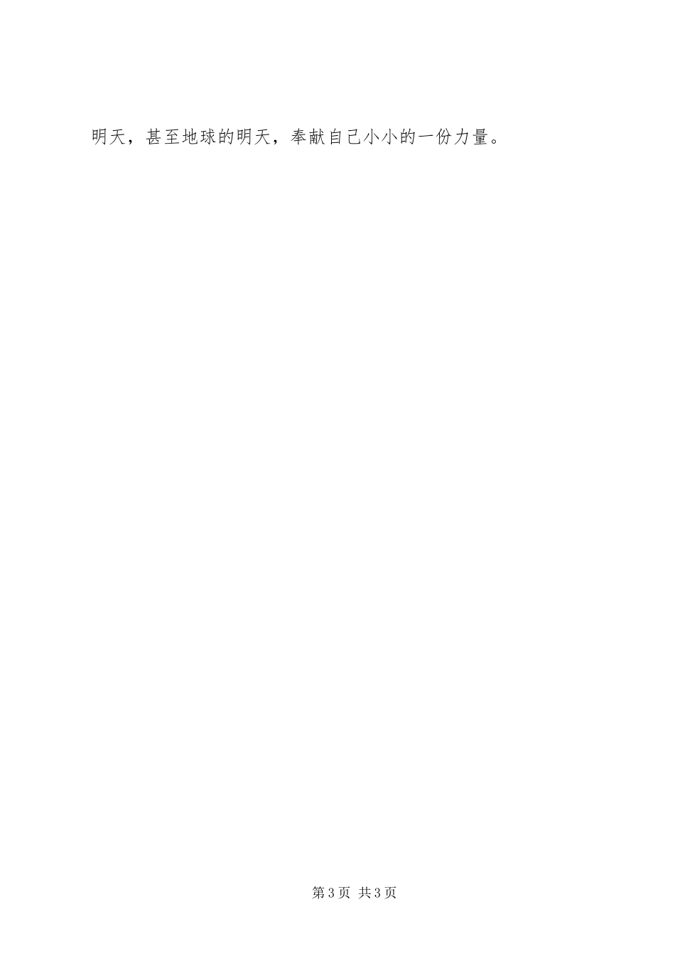 2023年北京社区垃圾分类调研报告新编.docx_第3页