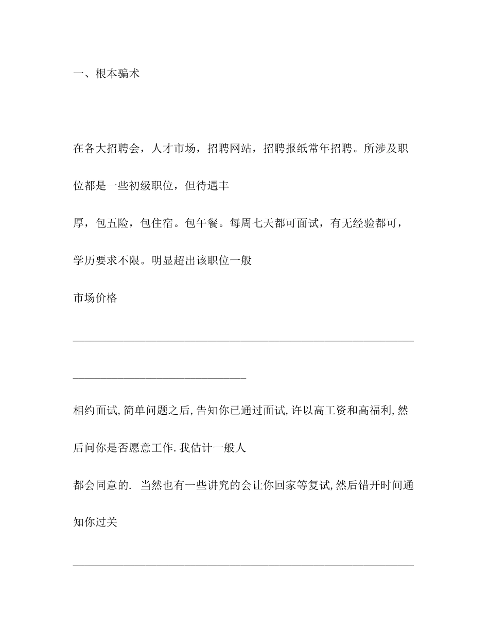 2023年北京房地产业招聘骗子骗术分析.docx_第2页