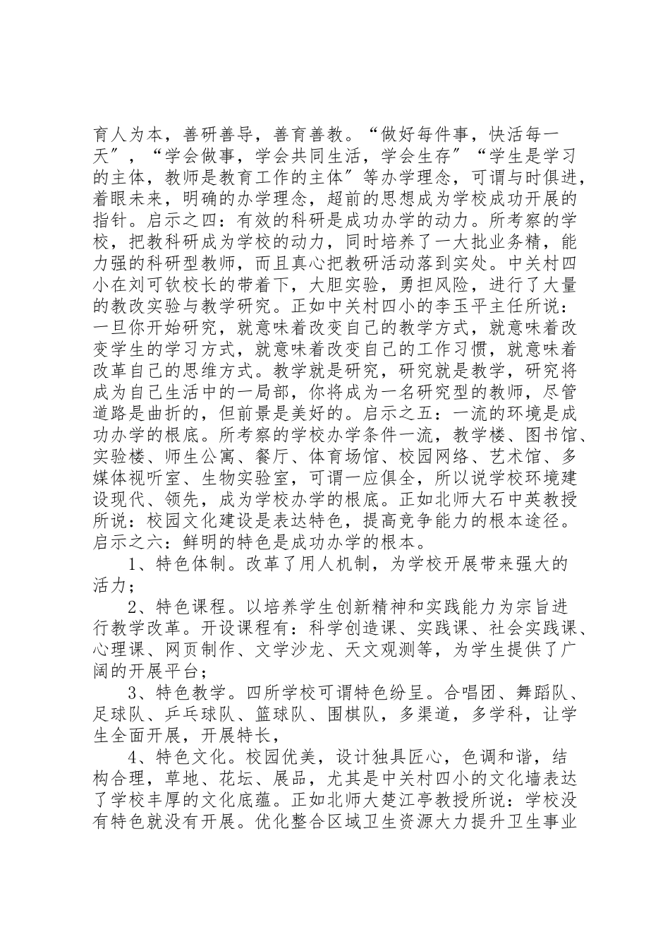 2023年北京考察报告4篇.doc_第2页