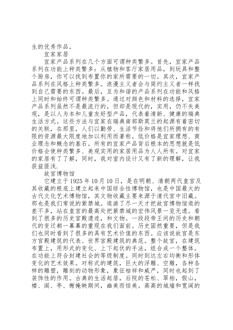 2023年北京考察报告5篇新编.doc_第2页