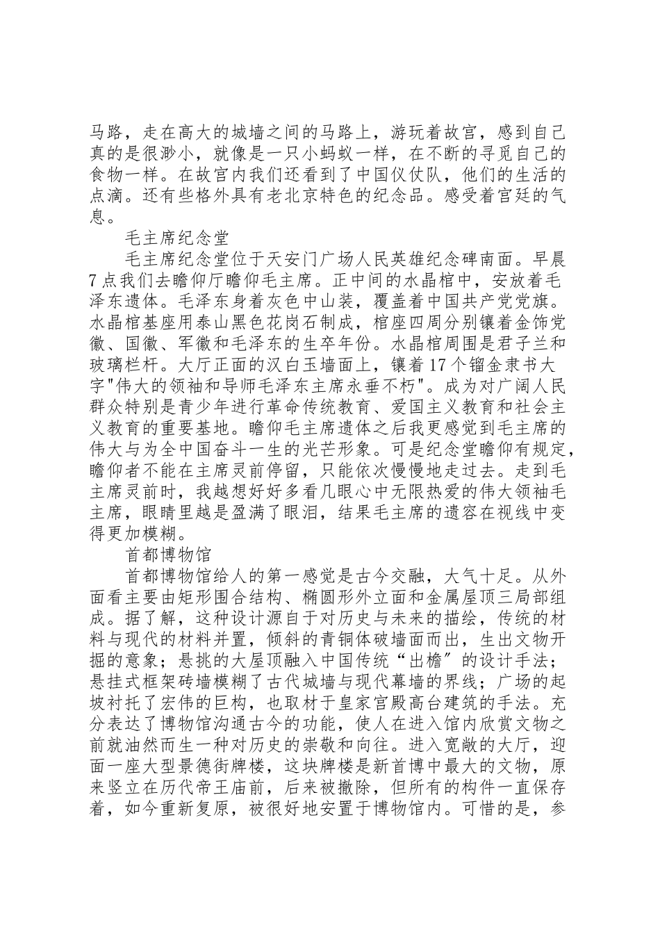 2023年北京考察报告5篇新编.doc_第3页