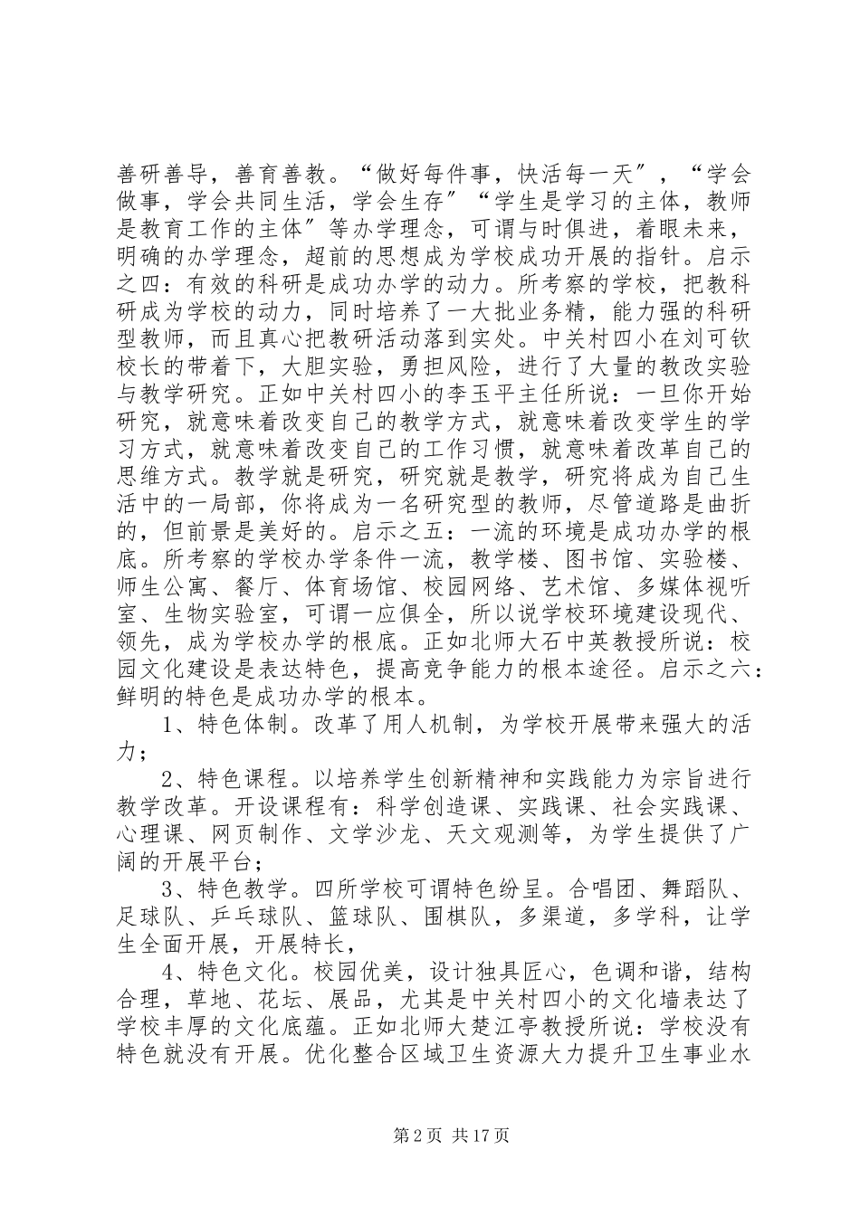 2023年北京考察报告4篇新编.docx_第2页