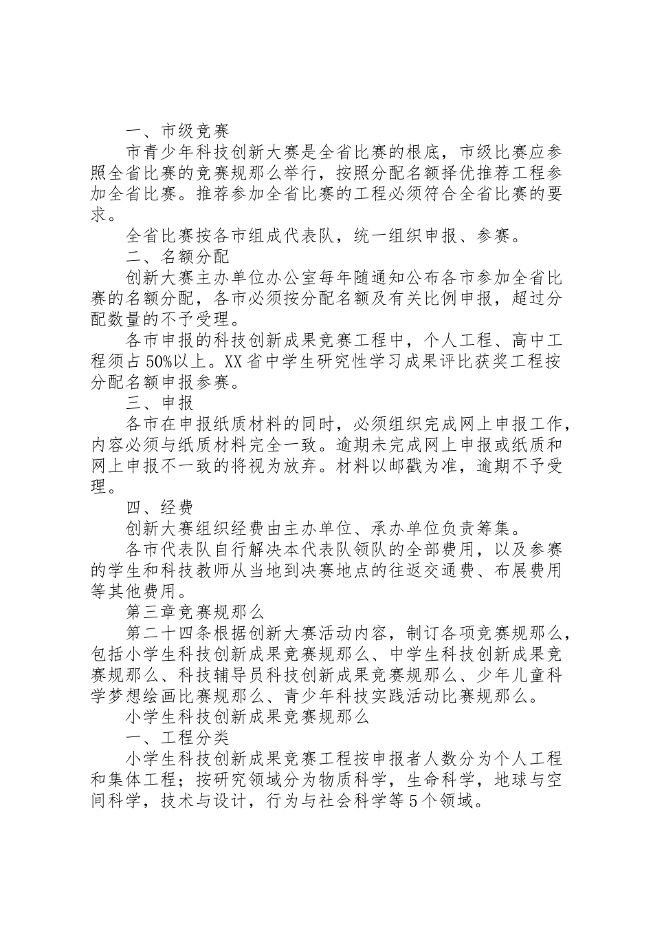 2023年北京浙江科技平台调研报告新编.doc_第2页