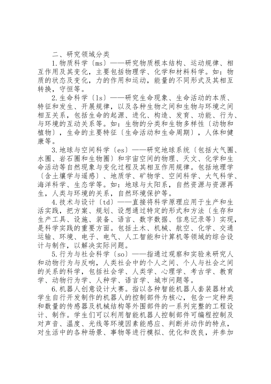 2023年北京浙江科技平台调研报告新编.doc_第3页