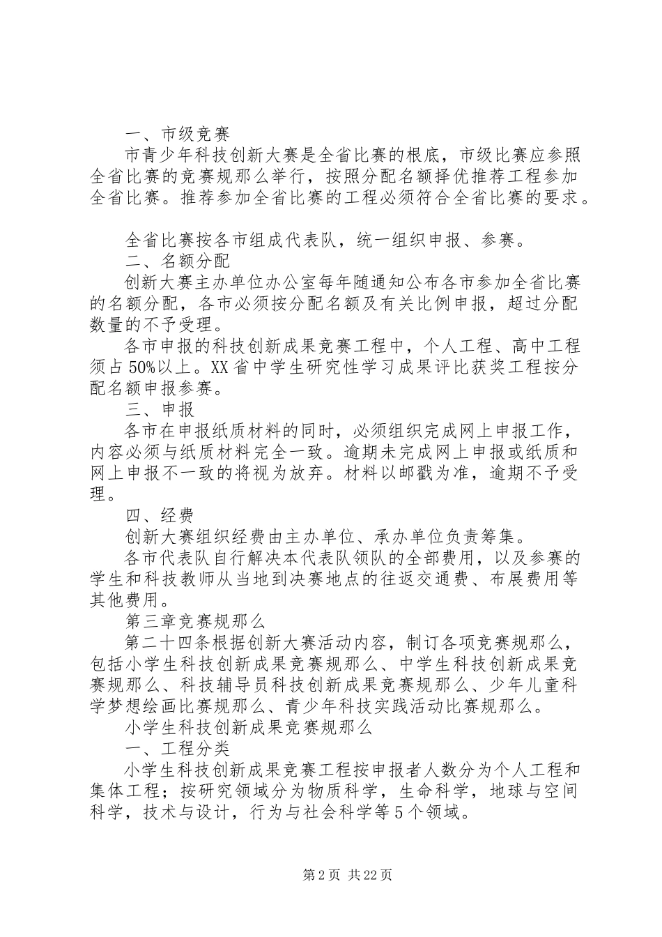 2023年北京浙江科技平台调研报告新编.docx_第2页