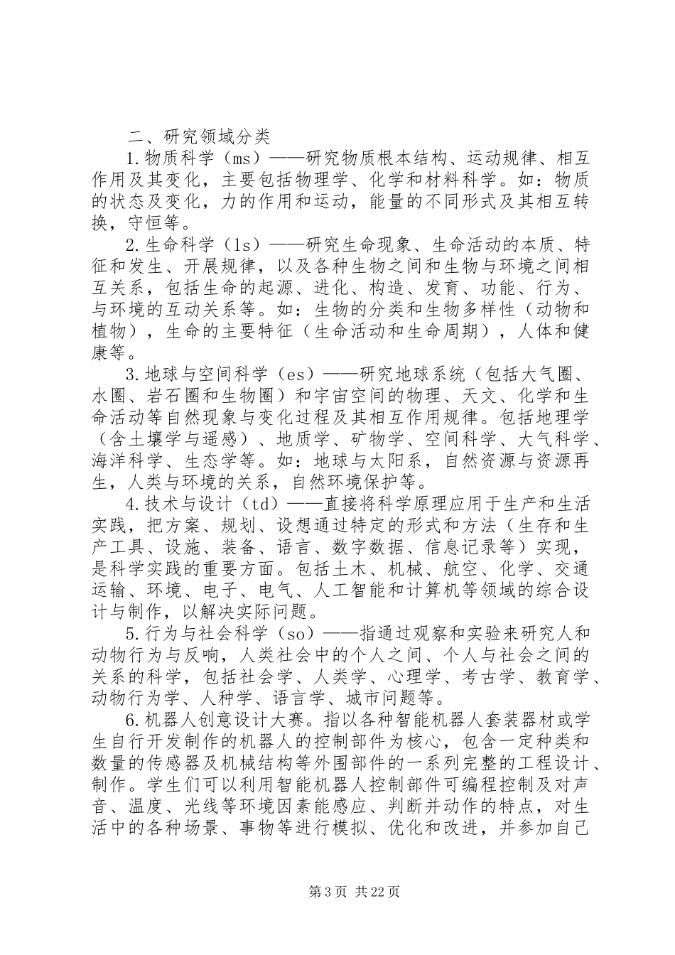 2023年北京浙江科技平台调研报告新编.docx_第3页