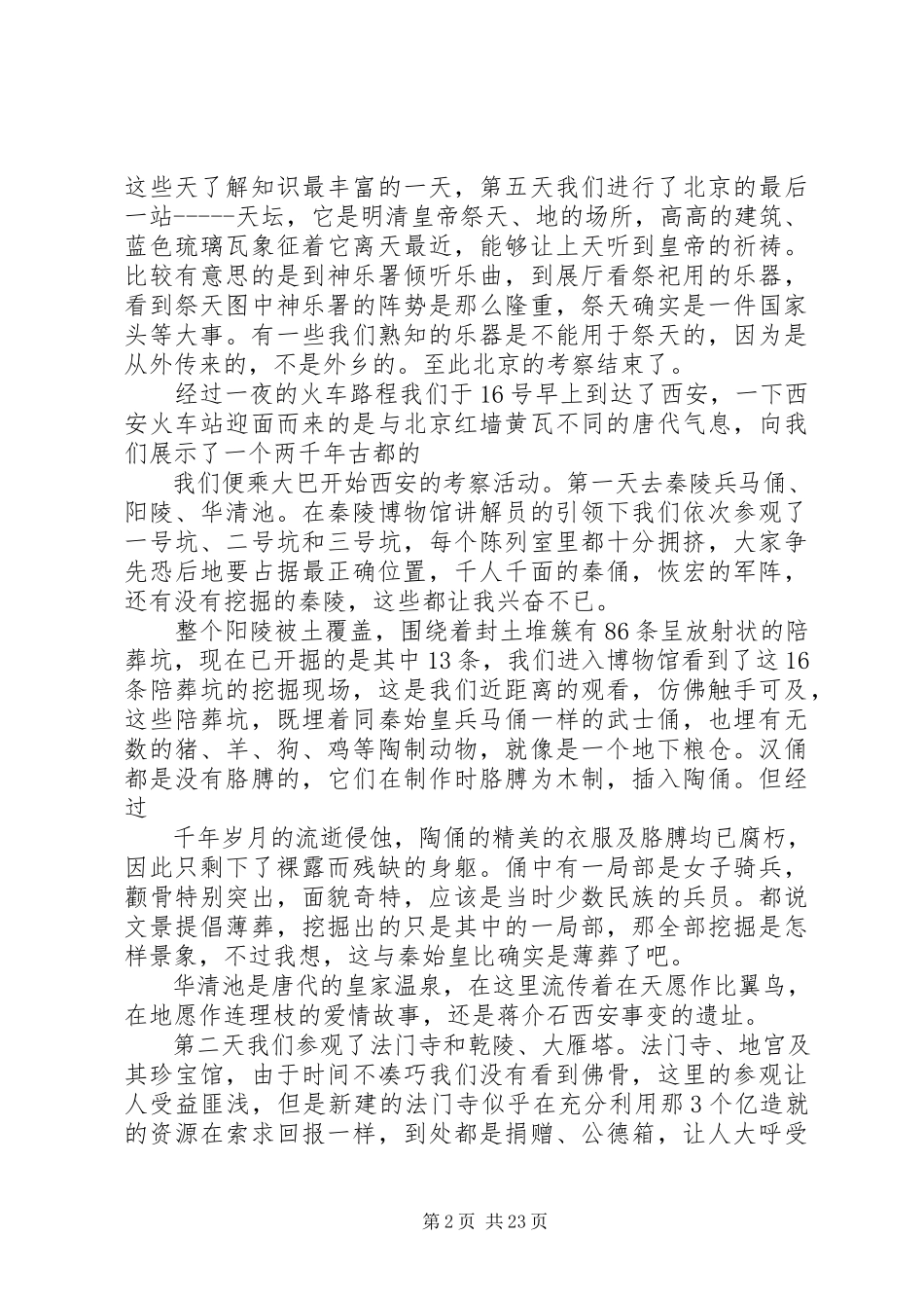 2023年北京西安考察报告新编.docx_第2页