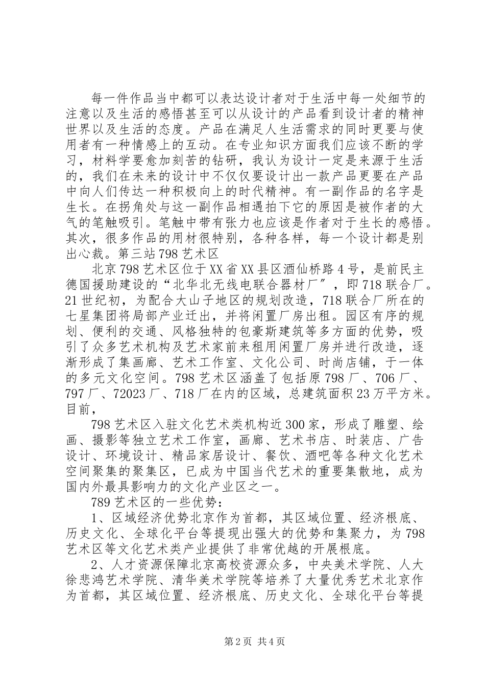 2023年北京旅游考察报告新编.docx_第2页