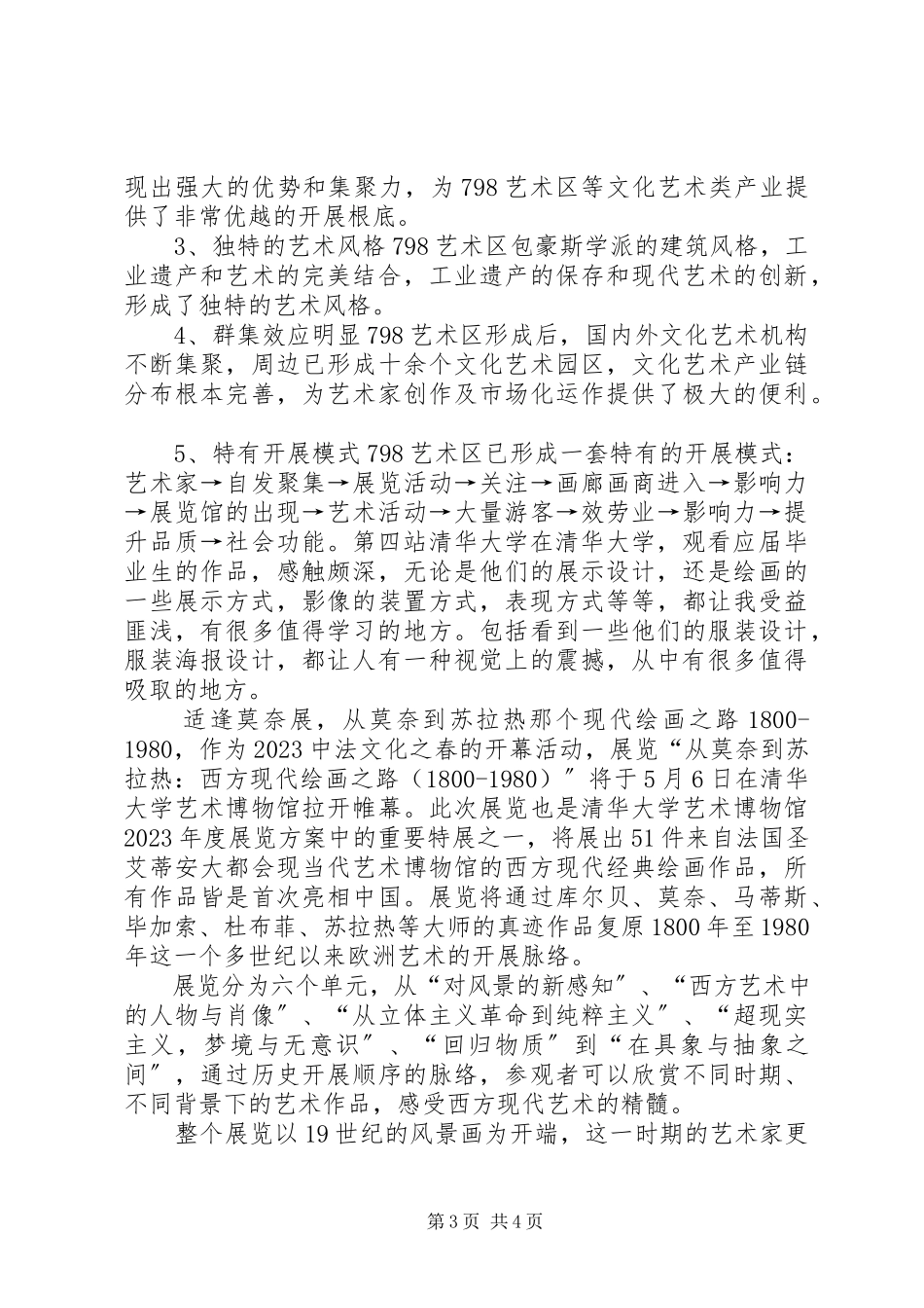 2023年北京旅游考察报告新编.docx_第3页