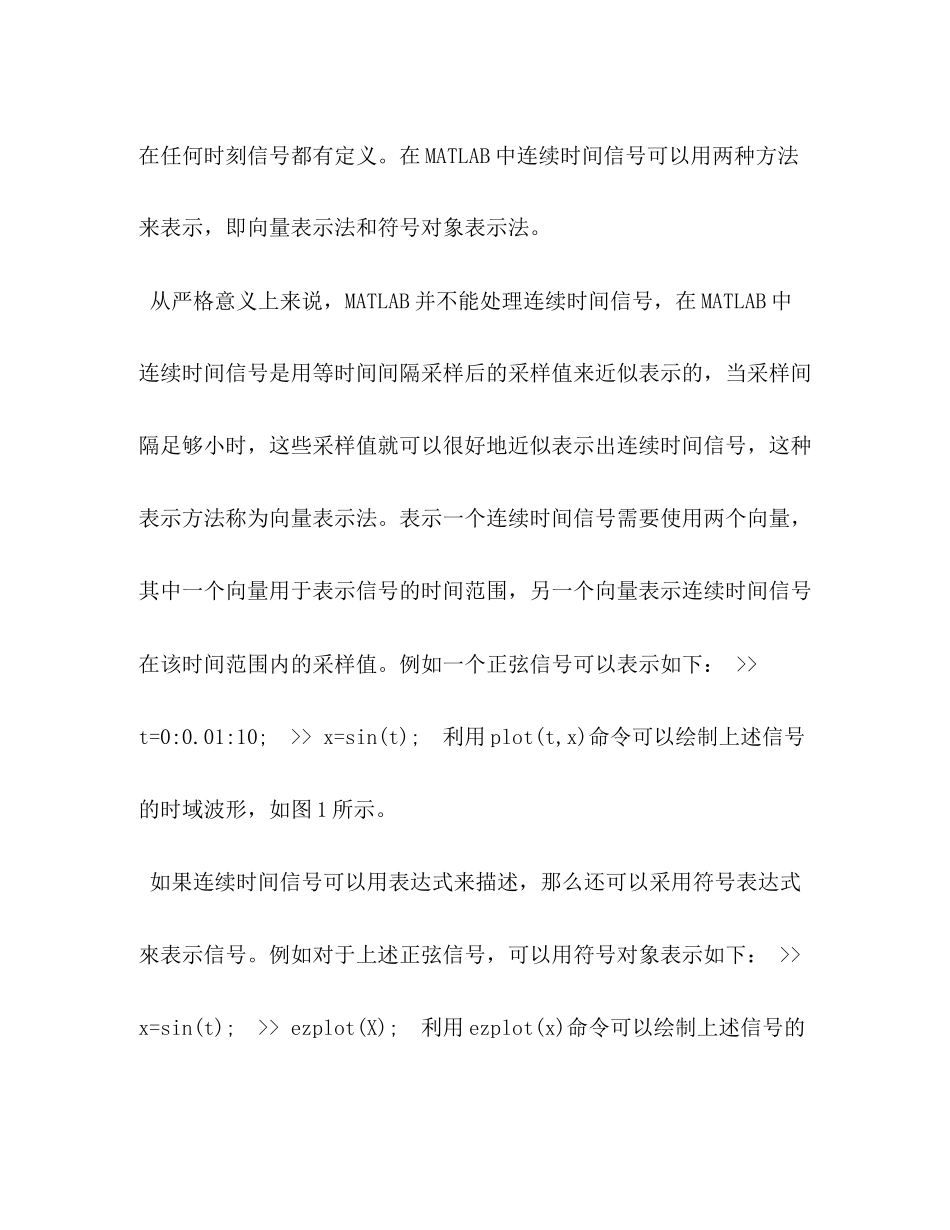 2023年北京理工大学信号与系统实验报告.docx_第2页