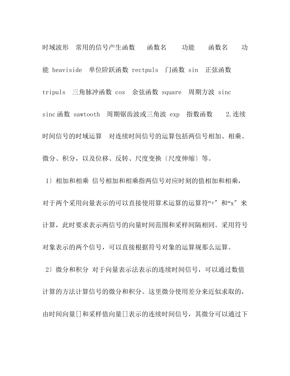 2023年北京理工大学信号与系统实验报告.docx_第3页