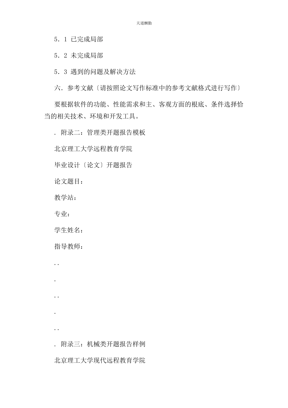 2023年北京理工大学开题报告模板.docx_第2页