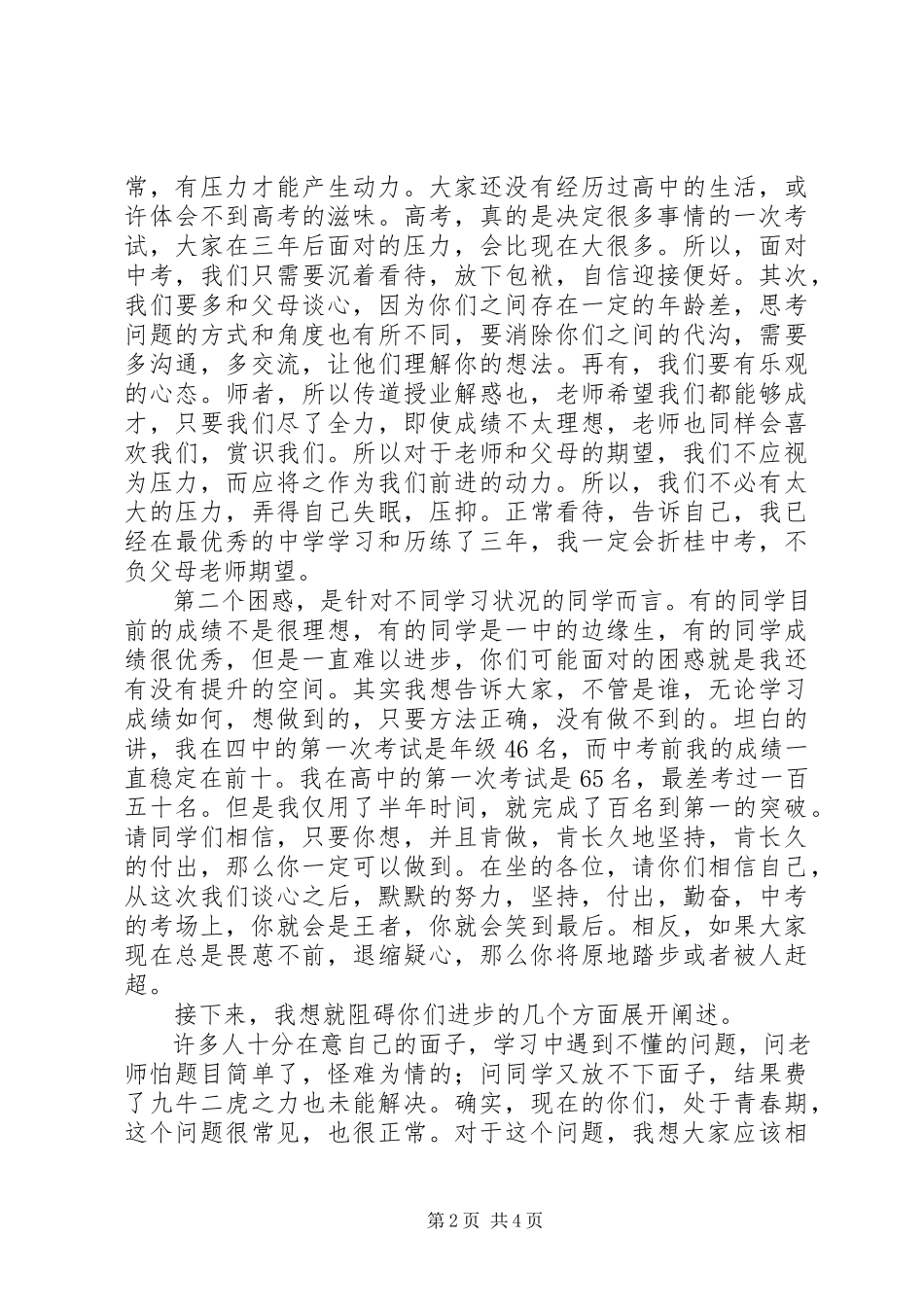 2023年北大学子报告会演讲稿新编.docx_第2页