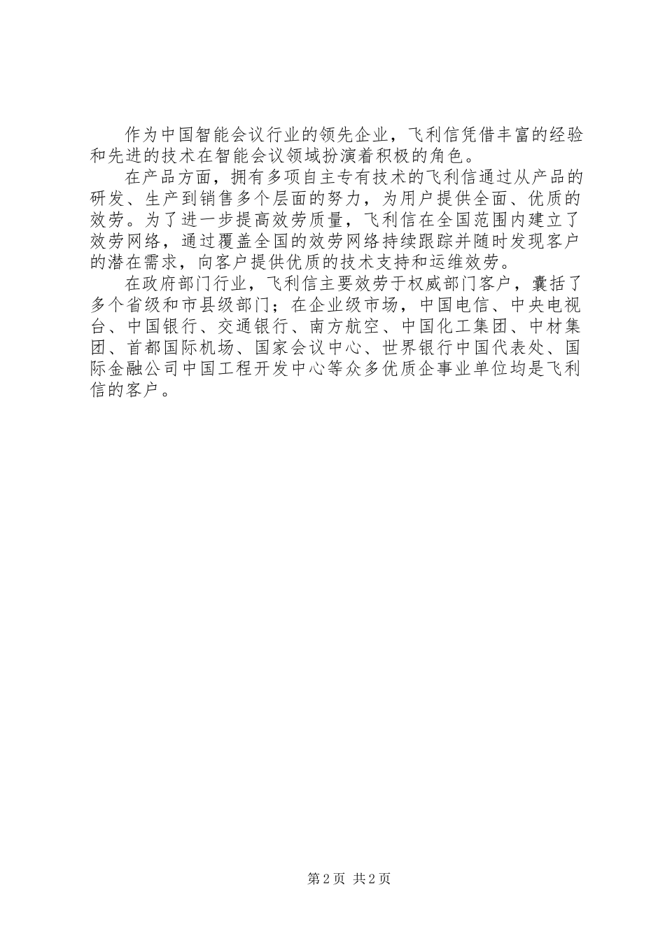 2023年北京飞利信做智能会议行业的领航者飞利信为何跌这么惨新编.docx_第2页