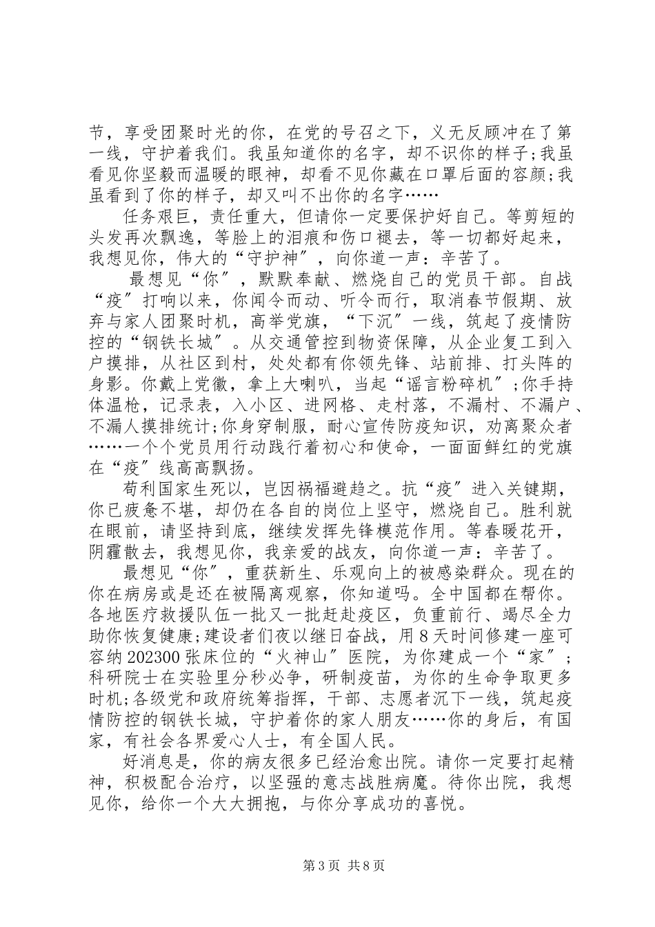 2023年北大援鄂医疗队先进事迹报告会心得观后感多篇新编.docx_第3页