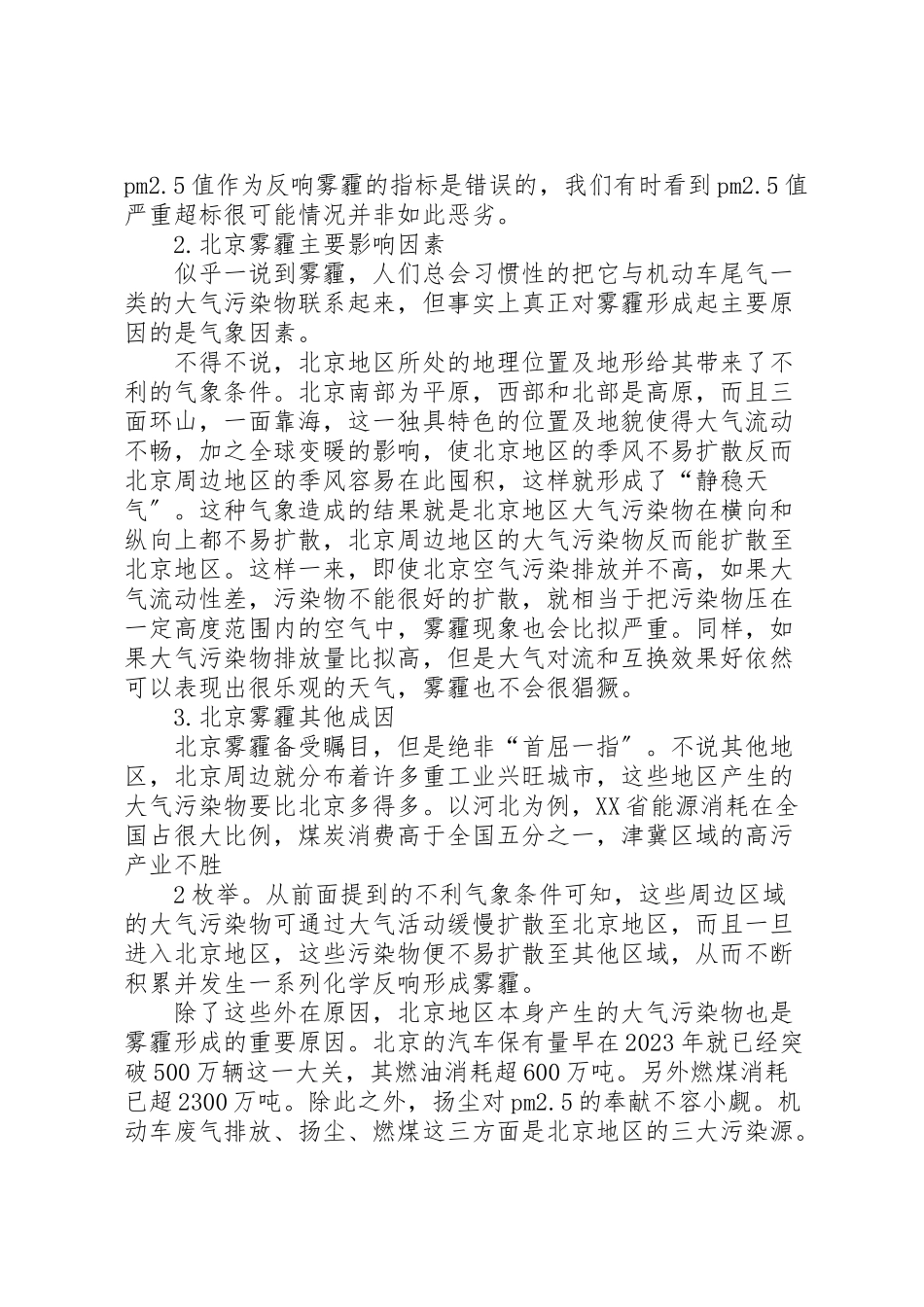 2023年北京雾霾成因分析与对策研究.doc_第2页