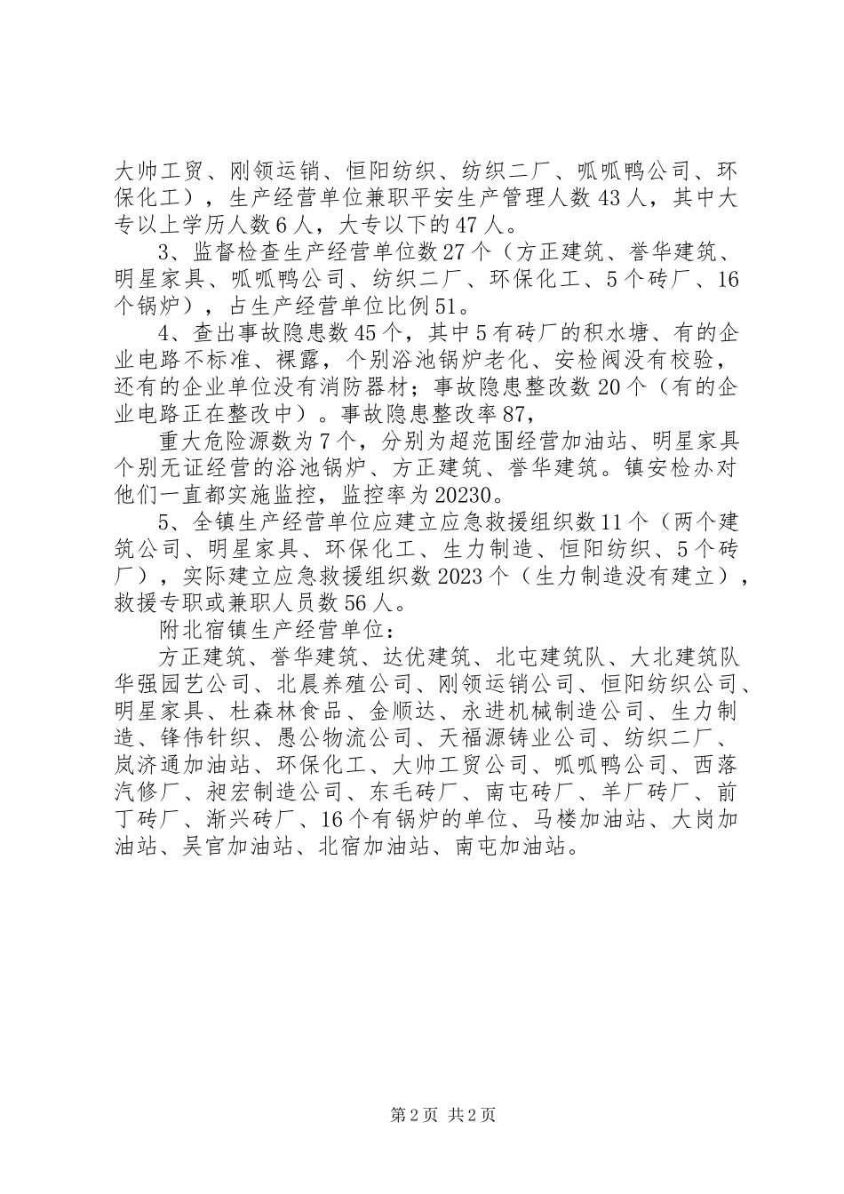 2023年北宿镇安全生产书面分析报告新编.docx_第2页