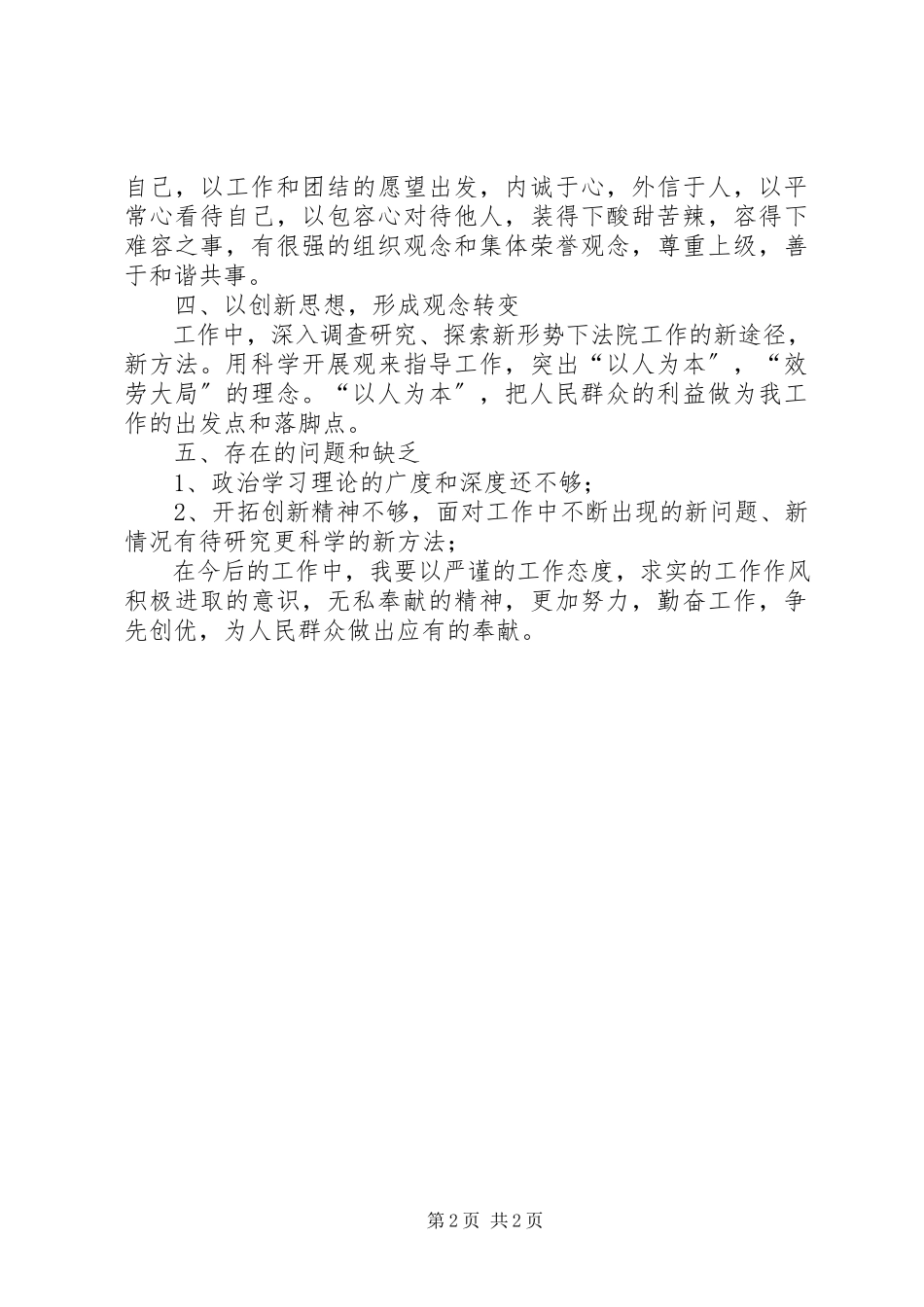 2023年北安法院开展争先创优活动自查报告新编.docx_第2页