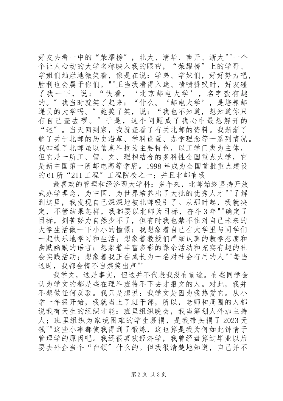 2023年北京邮电大学自主招生申请报告新编.docx_第2页