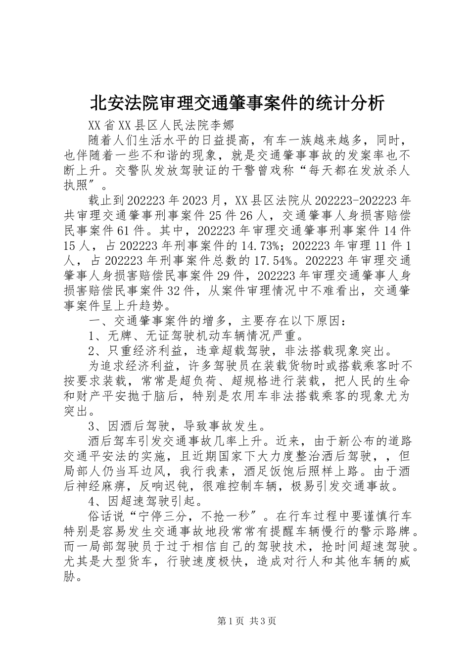 2023年北安法院审理交通肇事案件的统计分析新编.docx_第1页