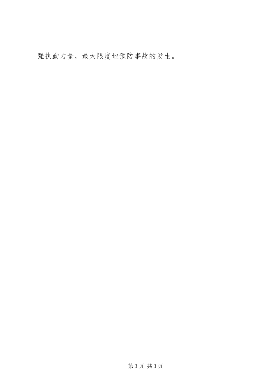 2023年北安法院审理交通肇事案件的统计分析新编.docx_第3页